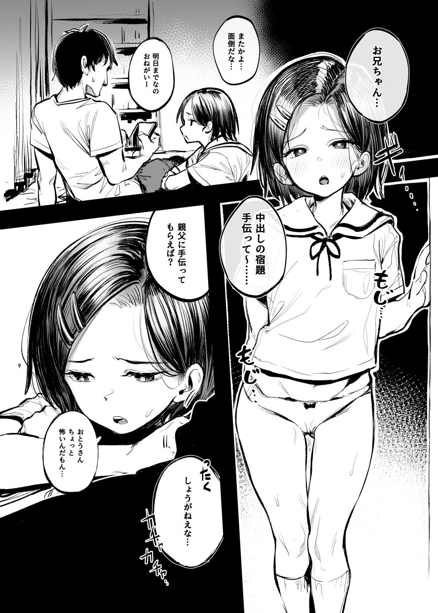 【エロ漫画】ロ○カワJ○が性教育に力を入れている学校に通ってるんだけど、『中出し』の宿題が出されてお兄ちゃんに手伝っても……のトップ画像