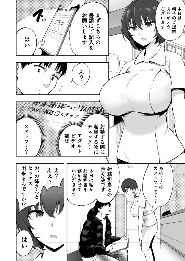 【エロ漫画】病院で健康診断を受けた時に精子ドナー登録というのをしてみたら巨乳の看護師さんにザーメン搾り取られたｗｗｗ