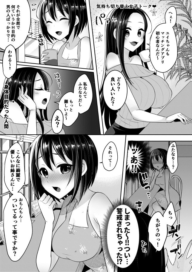 【エロ漫画】刺激を求めてマッチングアプリを使用した巨乳のふたなりOLさんがそこで知り合った可愛い女の子とホテルに入ってイチャイチャエッチしちゃう♡