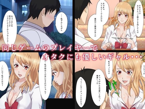 【エロ漫画】オタクに優しい家出ギャルがネットで知り合った童貞社蓄リーマンの家に泊めてもらうことになったんだけど、お礼におちんちんペロペロして筆下ろししてあげちゃう♡