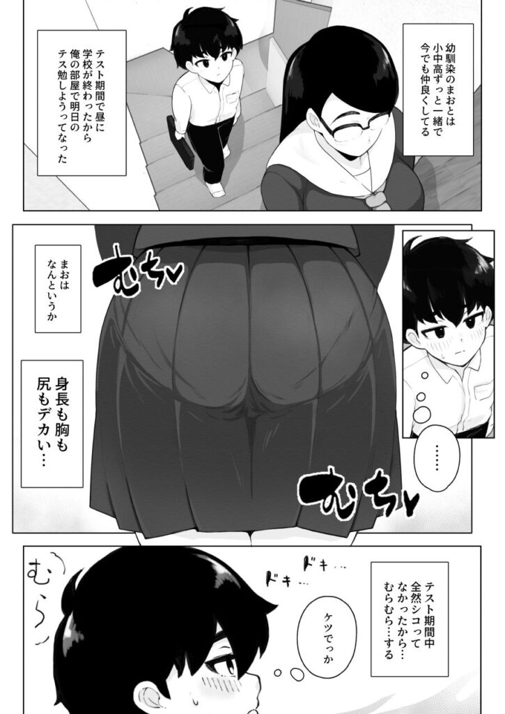 【エロ漫画】地味巨乳メガネの幼馴染J○とウチでテスト勉強することになったんだけど、デカ尻見てたらムラムラしてきておしりやおま○こを触ってそのままイチャイチャエッチしちゃった♡