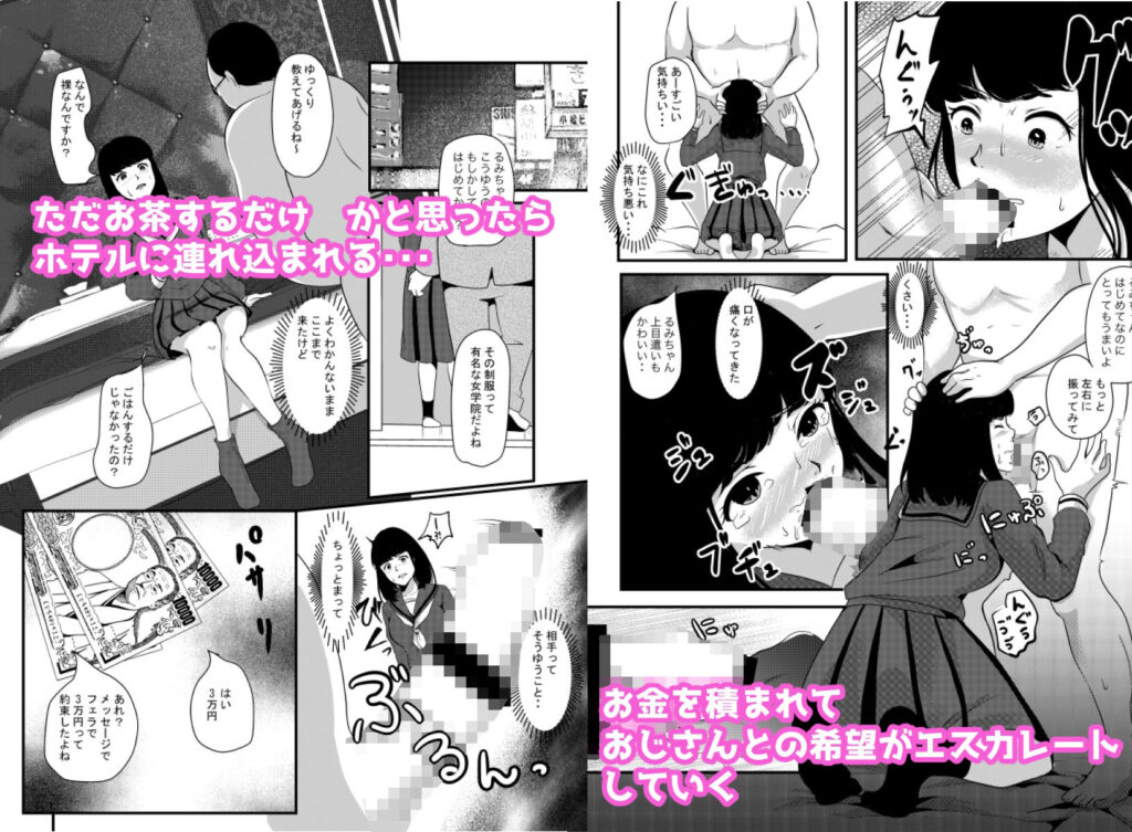 【エロ漫画】友達の金づるにされていた巨乳J○が出会い系で知り合ったおじさんと円光することになりホテルで処女を奪われちゃう・・・