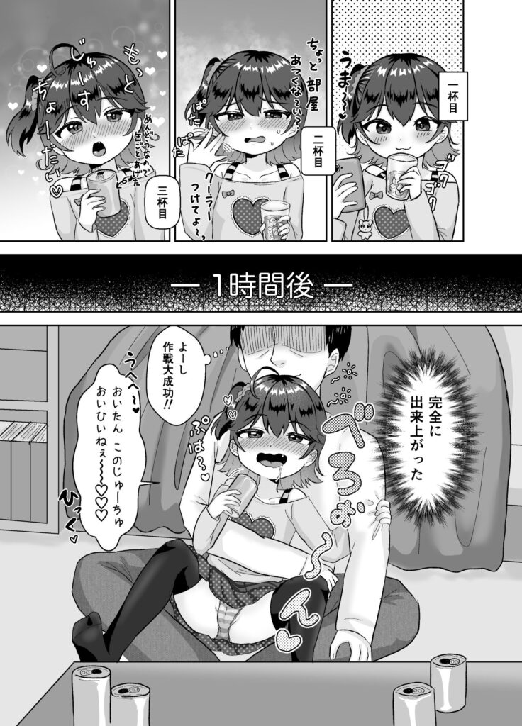 【エロ漫画】姪っ子J○と久しぶりに会ったらクソ生意気になってたので、ジュースと言って騙してお酒を飲ませて酔わせて生ハメ中出ししたった！