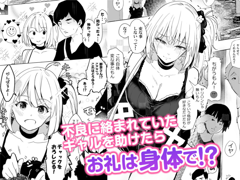 【エロ漫画】不良に絡まれていたクラスメイトのギャルJKを助けてあげたらお礼に童貞卒業させてくれたｗｗ