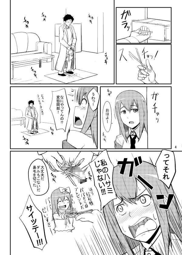 【Steins;Gate】牧瀬紅莉栖が変態岡部にパイパンにされて生ハメ中出しエッチしちゃう♡【エロ同人誌】