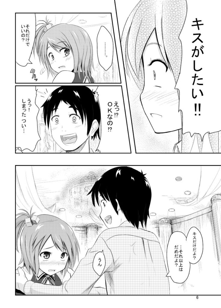 【ドリームクラブ】セッちゃんがオムライスチャレンジに成功したお兄ちゃんに約束としてイチャイチャエッチしちゃう♡【エロ同人誌】