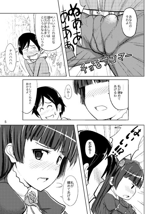 【俺妹】コミケに来ていた京介が購入したエロ同人誌を読んでたら勃起してしまい、後からやってきた黒猫に性処理してもらってそのままイチャイチャ青姦エッチしちゃう♡【エロ同人誌】