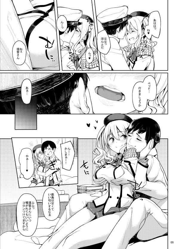 【艦これ】巨乳の鹿島が提督にセックスさせてとお願いされて満更でもない感じでイチャイチャエッチしちゃう♡【エロ同人誌】