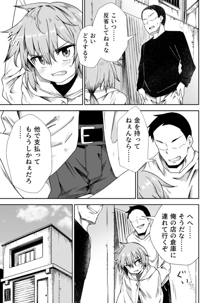 【エロ漫画】親に捨てられて生きて行くために窃盗を働いてたボーイッシュ少女がついに店主たちに捕まってしまいお仕置きレ○プされちゃう・・・