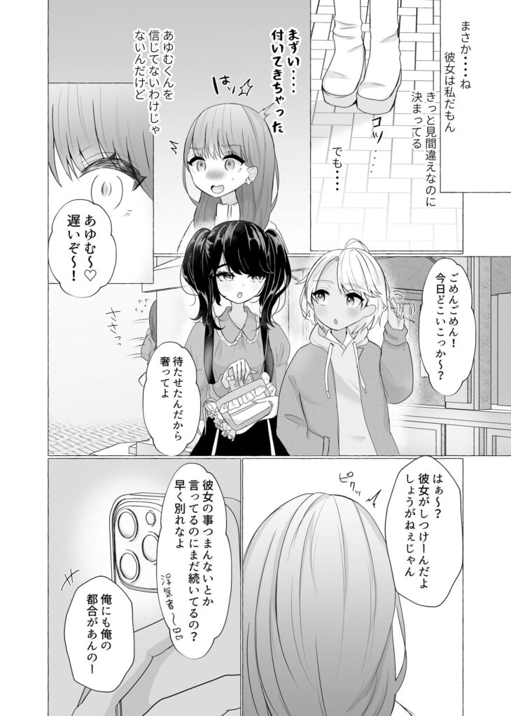 【エロ漫画】浮気したギャル男彼氏が彼女にバレてしまいお仕置きとして手足を拘束されて極太ディルドでアナルを犯されちゃう！