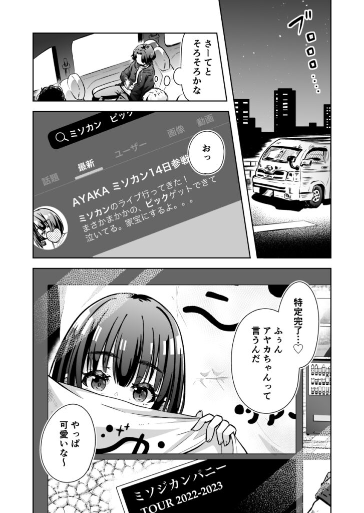 【エロ漫画】バンドでギターをしてるんだけど、ライブ中に見つけたファンの巨乳JKと会ってホテルに連れ込んでセックスしまくってやった！