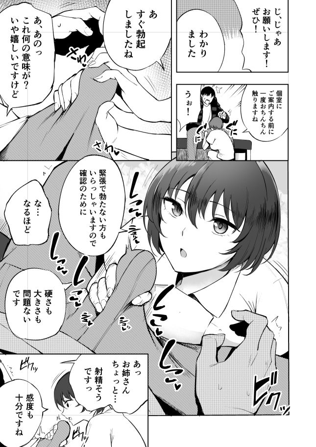 【エロ漫画】病院で健康診断を受けた時に精子ドナー登録というのをしてみたら巨乳の看護師さんにザーメン搾り取られたｗｗｗ
