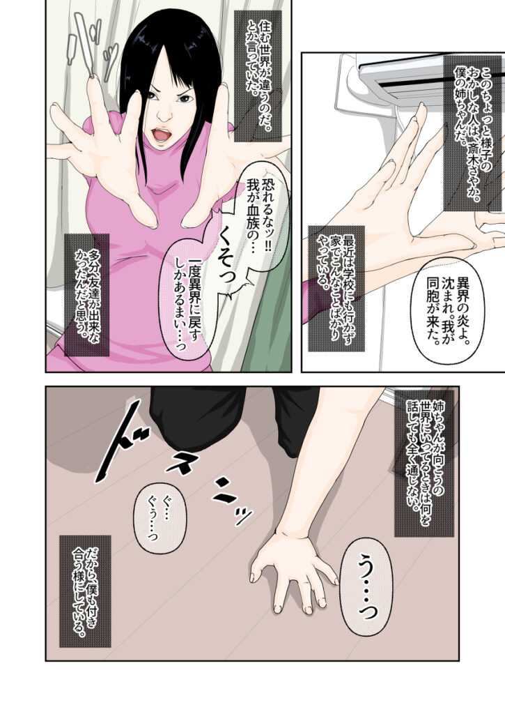 【エロ漫画】異世界モノが大好きな厨二病の姉が弟くんの口車に乗せられておっぱい揉まれたり生ハメ中出しされちゃう！
