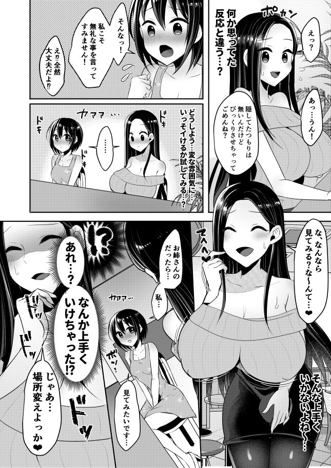 【エロ漫画】刺激を求めてマッチングアプリを使用した巨乳のふたなりOLさんがそこで知り合った可愛い女の子とホテルに入ってイチャイチャエッチしちゃう♡