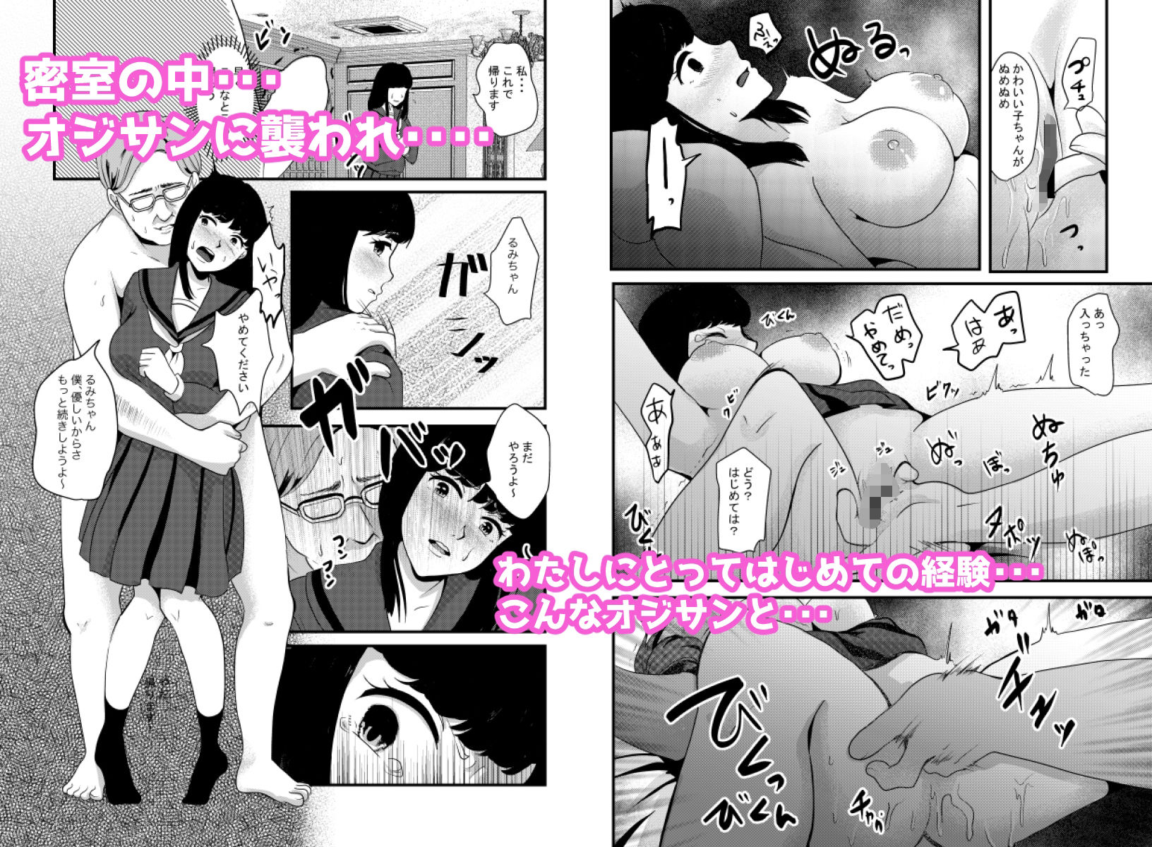 【エロ漫画】友達の金づるにされていた巨乳J○が出会い系で知り合ったおじさんと円光することになりホテルで処女を奪われちゃう……のトップ画像