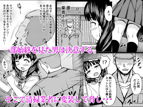 【エロ漫画】公園の公衆トイレでおしっこをしていたロ○カワJKが清掃業者に変装した変態男に襲われてレ○プされちゃう・・・