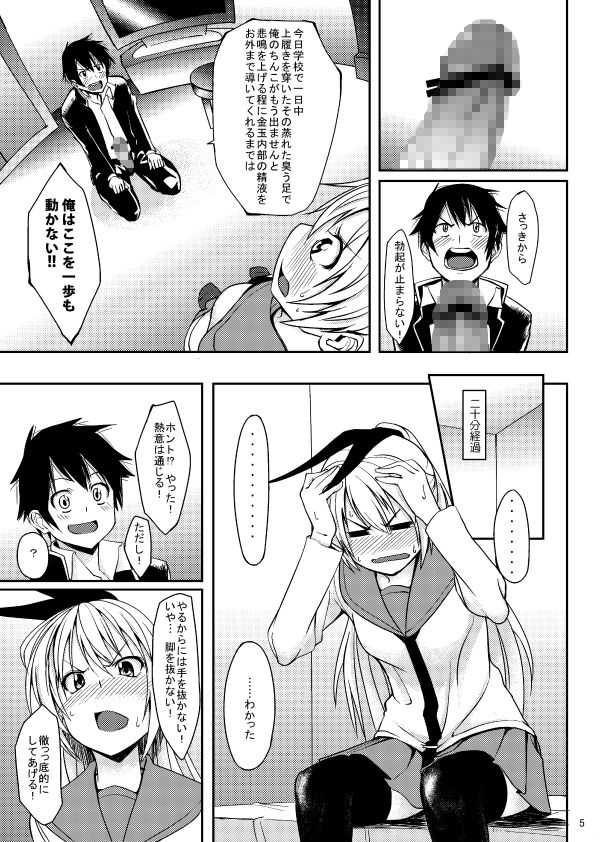 【ニセコイ】変態性癖の一条楽が千棘に足コキをお願いしてしてらもってたらどんどんエスカレートしてイチャイチャ中出しエッチしちゃう♡【エロ同人誌】