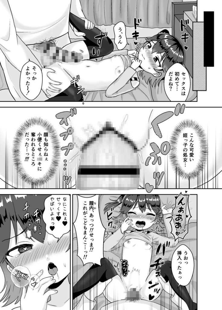 【エロ漫画】姪っ子J○と久しぶりに会ったらクソ生意気になってたので、ジュースと言って騙してお酒を飲ませて酔わせて生ハメ中出ししたった！