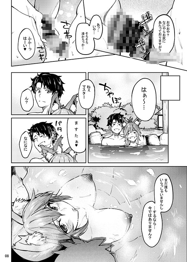 【Fate/EXTRA】玉藻の前がマスターに温泉旅行に連れて行ってもらったんだけど、混浴露天風呂に一緒に入ってイチャイチャエッチしまくっちゃう！【エロ同人誌】