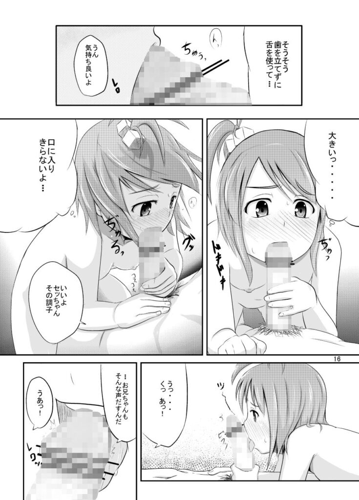 【ドリームクラブ】セッちゃんがオムライスチャレンジに成功したお兄ちゃんに約束としてイチャイチャエッチしちゃう♡【エロ同人誌】