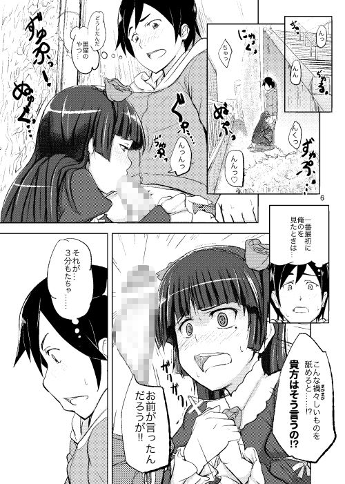 【俺妹】コミケに来ていた京介が購入したエロ同人誌を読んでたら勃起してしまい、後からやってきた黒猫に性処理してもらってそのままイチャイチャ青姦エッチしちゃう♡【エロ同人誌】