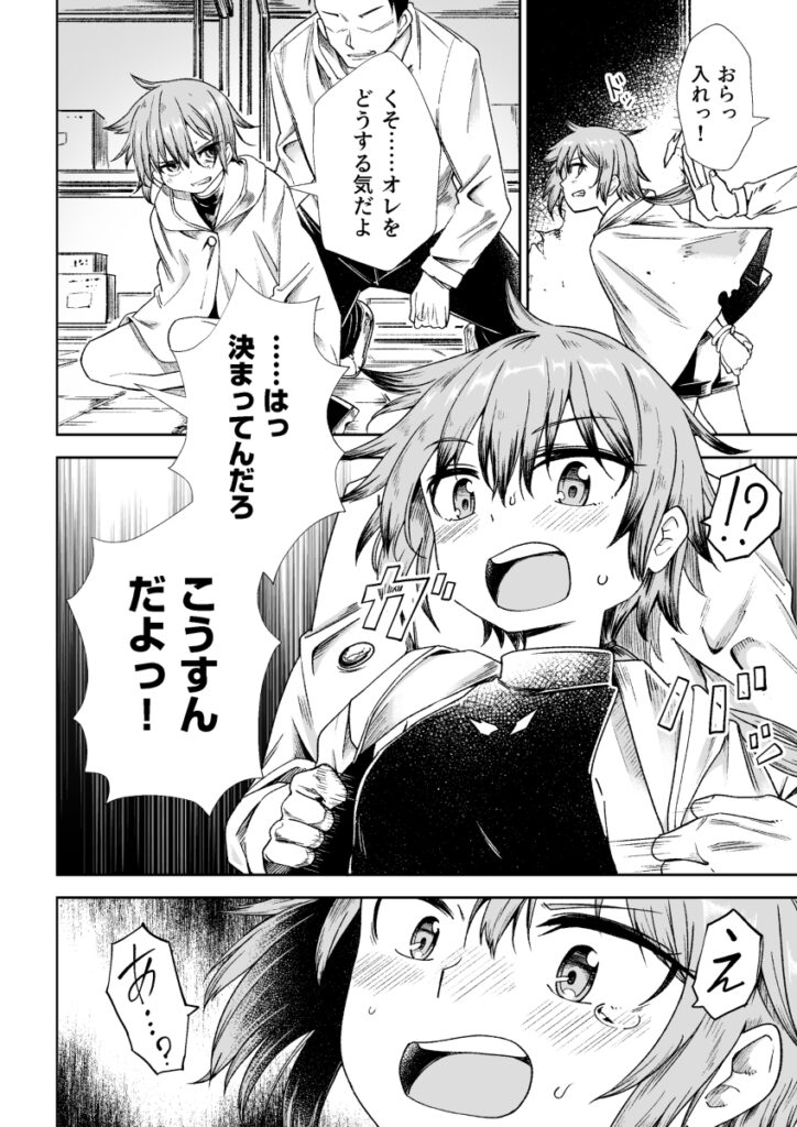 【エロ漫画】親に捨てられて生きて行くために窃盗を働いてたボーイッシュ少女がついに店主たちに捕まってしまいお仕置きレ○プされちゃう・・・