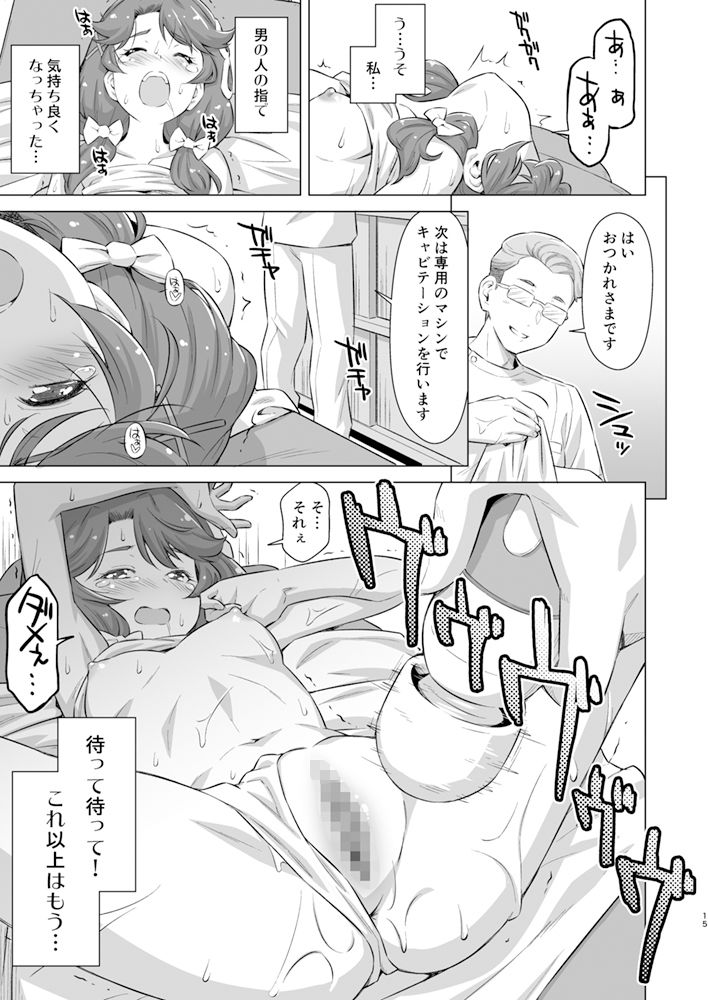 【トロピカル～ジュ!プリキュア】格安の全身エステに行ったキュアコーラルの涼村さんごちゃんがエッチなマッサージされて生ハメ中出しされちゃう！【エロ同人誌】