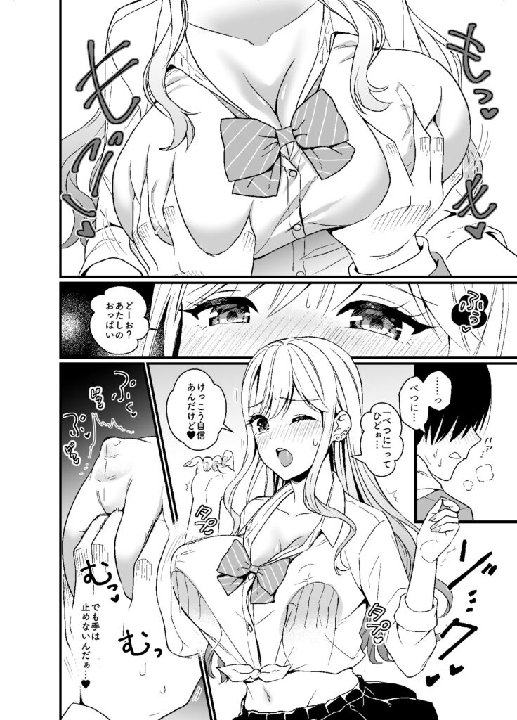 【エロ漫画】ギャルJK二人が放課後に同じクラスのぼっちな陰キャ男子をからかっておっぱいを触らせてあげてたらエスカレートしてイチャイチャ3Pしちゃう♡