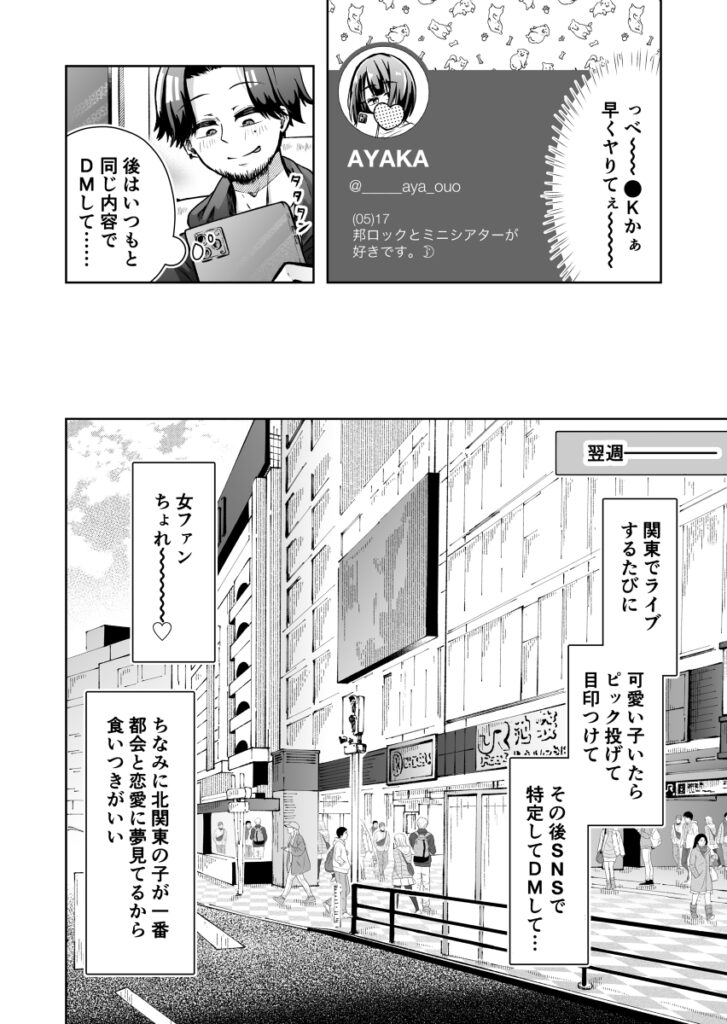 【エロ漫画】バンドでギターをしてるんだけど、ライブ中に見つけたファンの巨乳JKと会ってホテルに連れ込んでセックスしまくってやった！