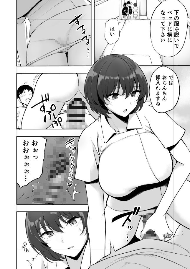 【エロ漫画】病院で健康診断を受けた時に精子ドナー登録というのをしてみたら巨乳の看護師さんにザーメン搾り取られたｗｗｗ