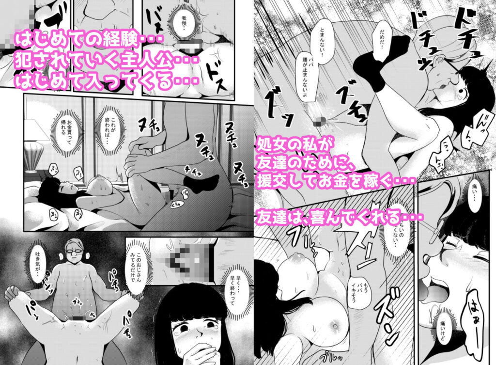 【エロ漫画】友達の金づるにされていた巨乳J○が出会い系で知り合ったおじさんと円光することになりホテルで処女を奪われちゃう・・・