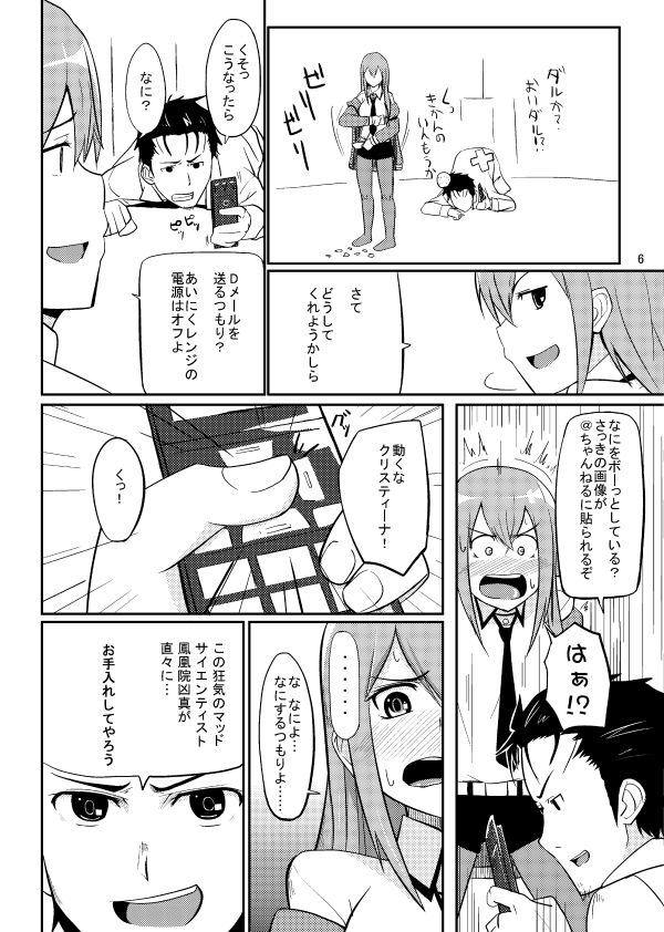 【Steins;Gate】牧瀬紅莉栖が変態岡部にパイパンにされて生ハメ中出しエッチしちゃう♡【エロ同人誌】