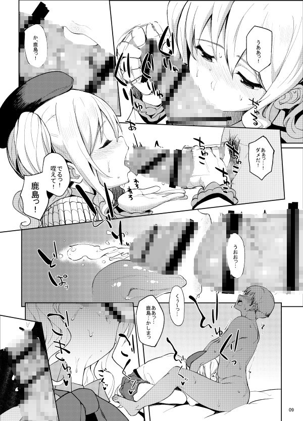 【艦これ】巨乳の鹿島が提督にセックスさせてとお願いされて満更でもない感じでイチャイチャエッチしちゃう♡【エロ同人誌】