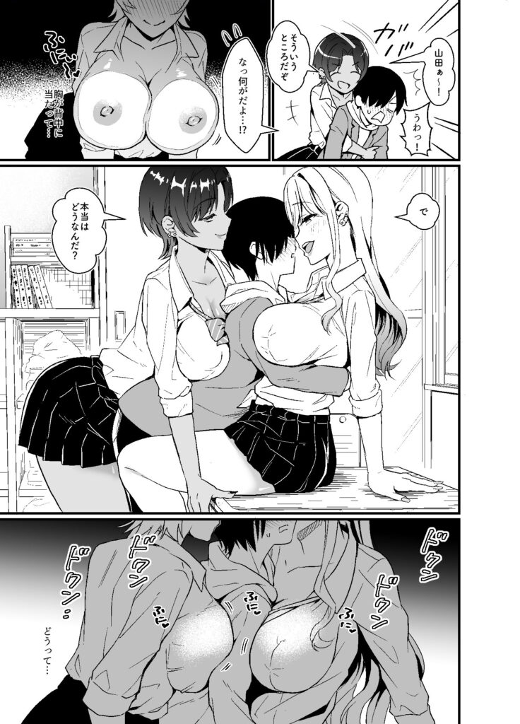 【エロ漫画】ギャルJK二人が放課後に同じクラスのぼっちな陰キャ男子をからかっておっぱいを触らせてあげてたらエスカレートしてイチャイチャ3Pしちゃう♡