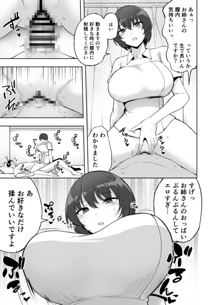 【エロ漫画】病院で健康診断を受けた時に精子ドナー登録というのをしてみたら巨乳の看護師さんにザーメン搾り取られたｗｗｗ