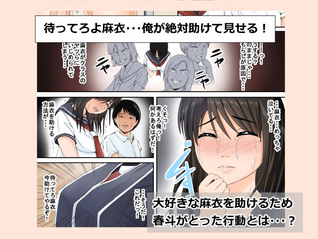 【エロ漫画】授業中におしっこを我慢できなくておもらししてしまった巨乳J○が隣席の男子に助けてもらったんだけど、それをネタにカラダを迫られて処女を奪われちゃう・・・