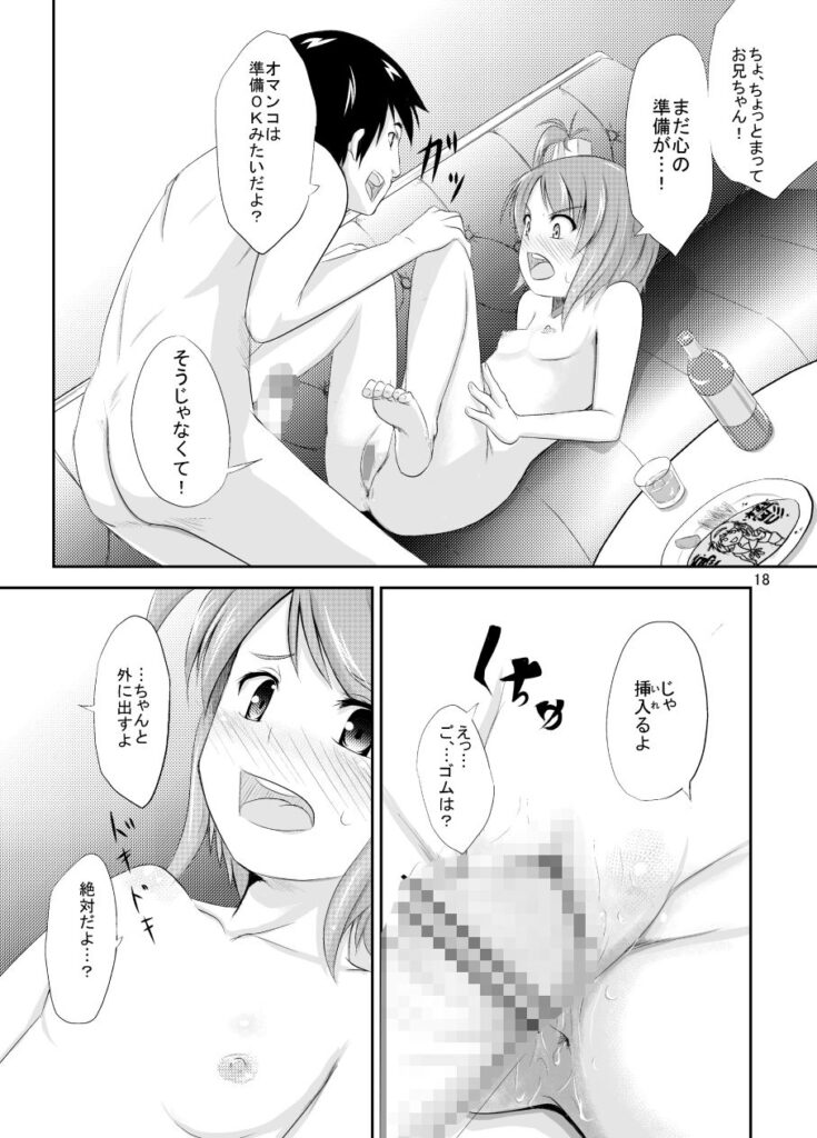【ドリームクラブ】セッちゃんがオムライスチャレンジに成功したお兄ちゃんに約束としてイチャイチャエッチしちゃう♡【エロ同人誌】