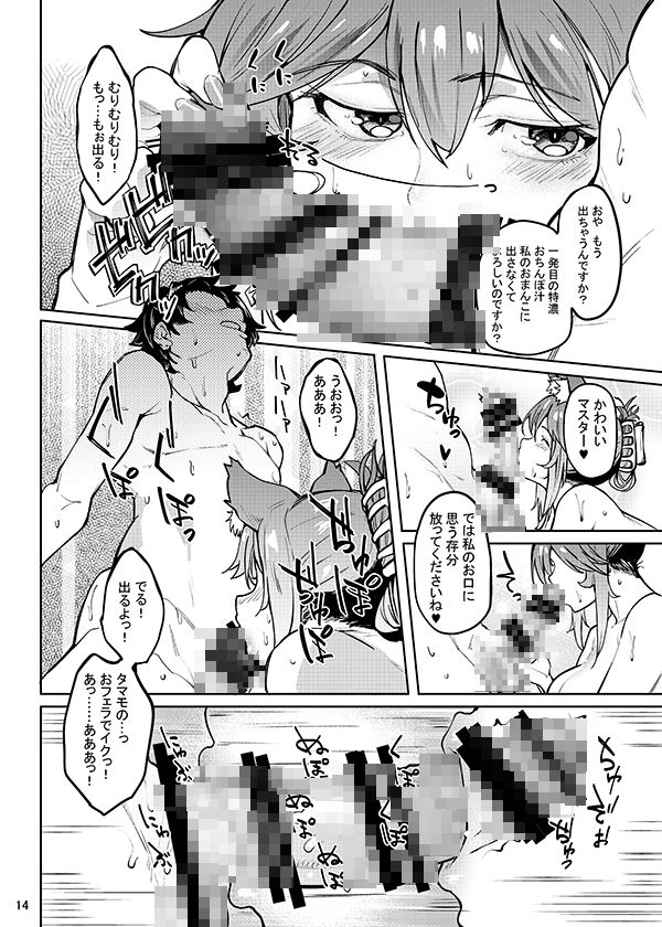 【Fate/EXTRA】玉藻の前がマスターに温泉旅行に連れて行ってもらったんだけど、混浴露天風呂に一緒に入ってイチャイチャエッチしまくっちゃう！【エロ同人誌】