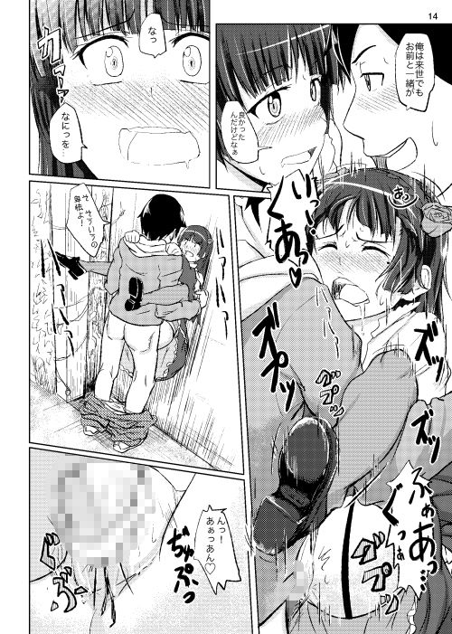 【俺妹】コミケに来ていた京介が購入したエロ同人誌を読んでたら勃起してしまい、後からやってきた黒猫に性処理してもらってそのままイチャイチャ青姦エッチしちゃう♡【エロ同人誌】