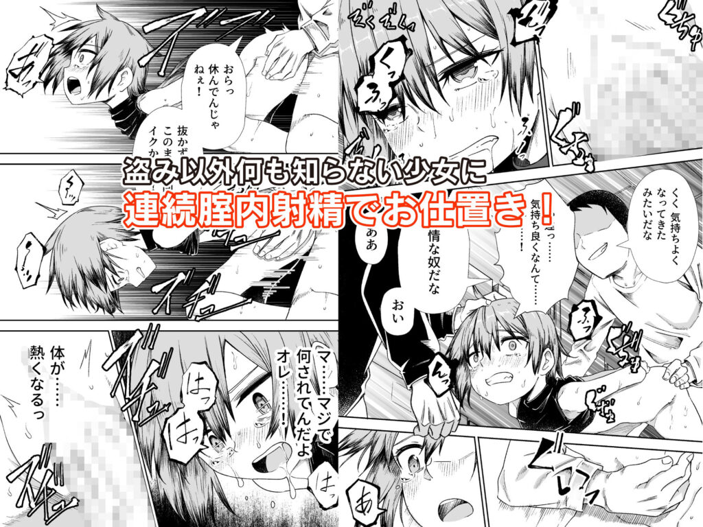 【エロ漫画】親に捨てられて生きて行くために窃盗を働いてたボーイッシュ少女がついに店主たちに捕まってしまいお仕置きレ○プされちゃう・・・