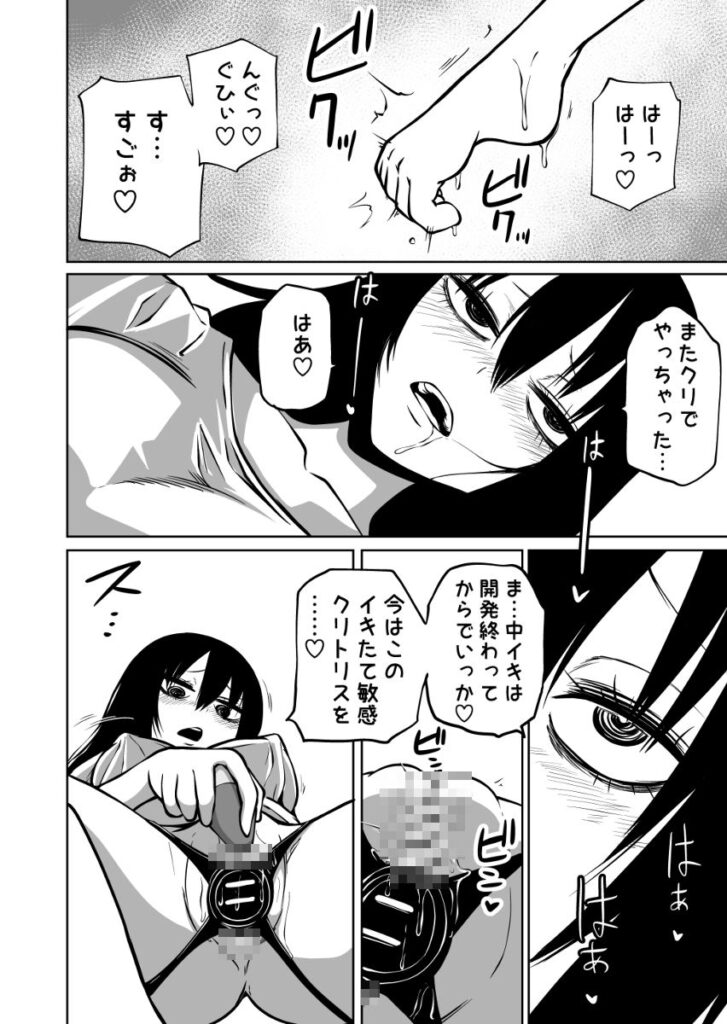 【エロ漫画】オナニー中毒の陰キャ女さんがネットで購入した自動開発式のオナニー器具を装着したまま寝てしまい開発されまくって潮吹き絶頂しまくっちゃうｗｗｗｗ