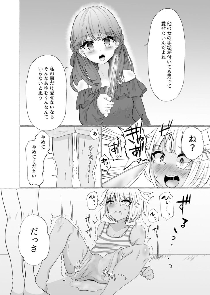 【エロ漫画】浮気したギャル男彼氏が彼女にバレてしまいお仕置きとして手足を拘束されて極太ディルドでアナルを犯されちゃう！