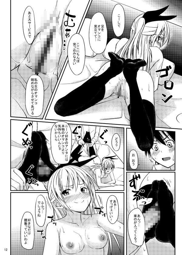 【ニセコイ】変態性癖の一条楽が千棘に足コキをお願いしてしてらもってたらどんどんエスカレートしてイチャイチャ中出しエッチしちゃう♡【エロ同人誌】