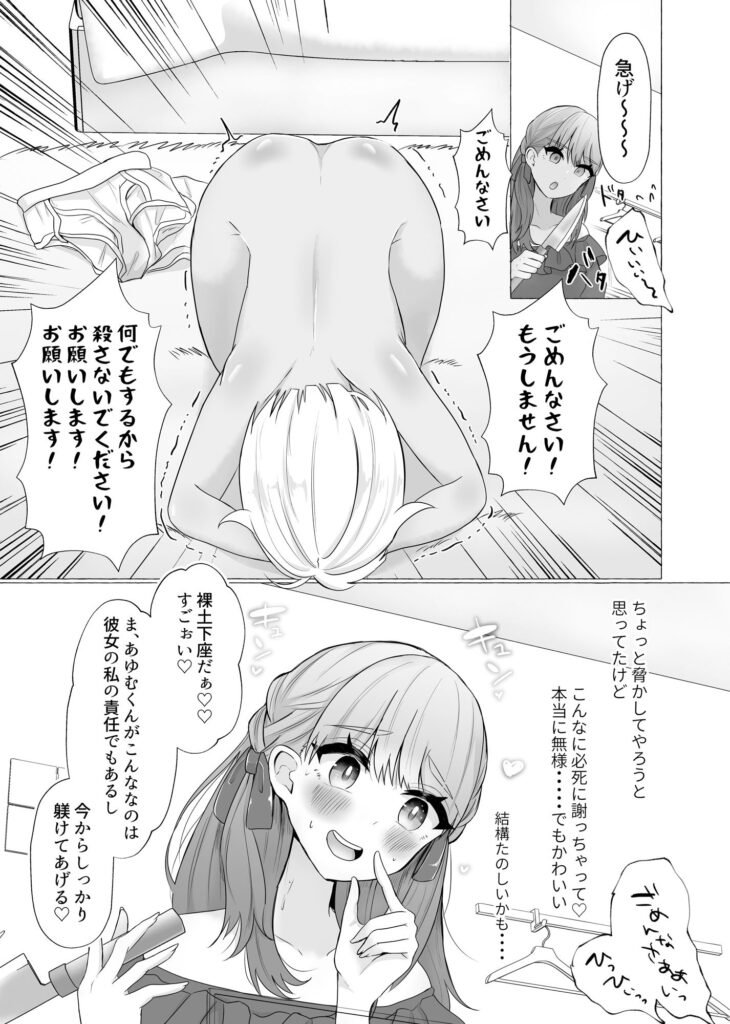 【エロ漫画】浮気したギャル男彼氏が彼女にバレてしまいお仕置きとして手足を拘束されて極太ディルドでアナルを犯されちゃう！