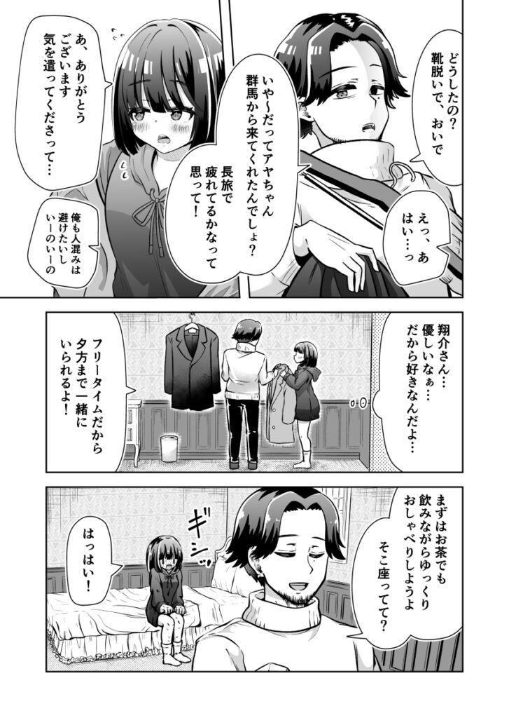 【エロ漫画】バンドでギターをしてるんだけど、ライブ中に見つけたファンの巨乳JKと会ってホテルに連れ込んでセックスしまくってやった！