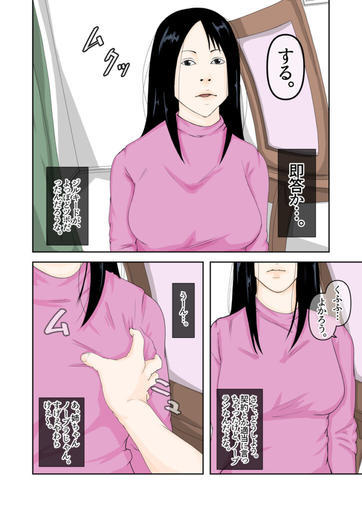 【エロ漫画】異世界モノが大好きな厨二病の姉が弟くんの口車に乗せられておっぱい揉まれたり生ハメ中出しされちゃう！