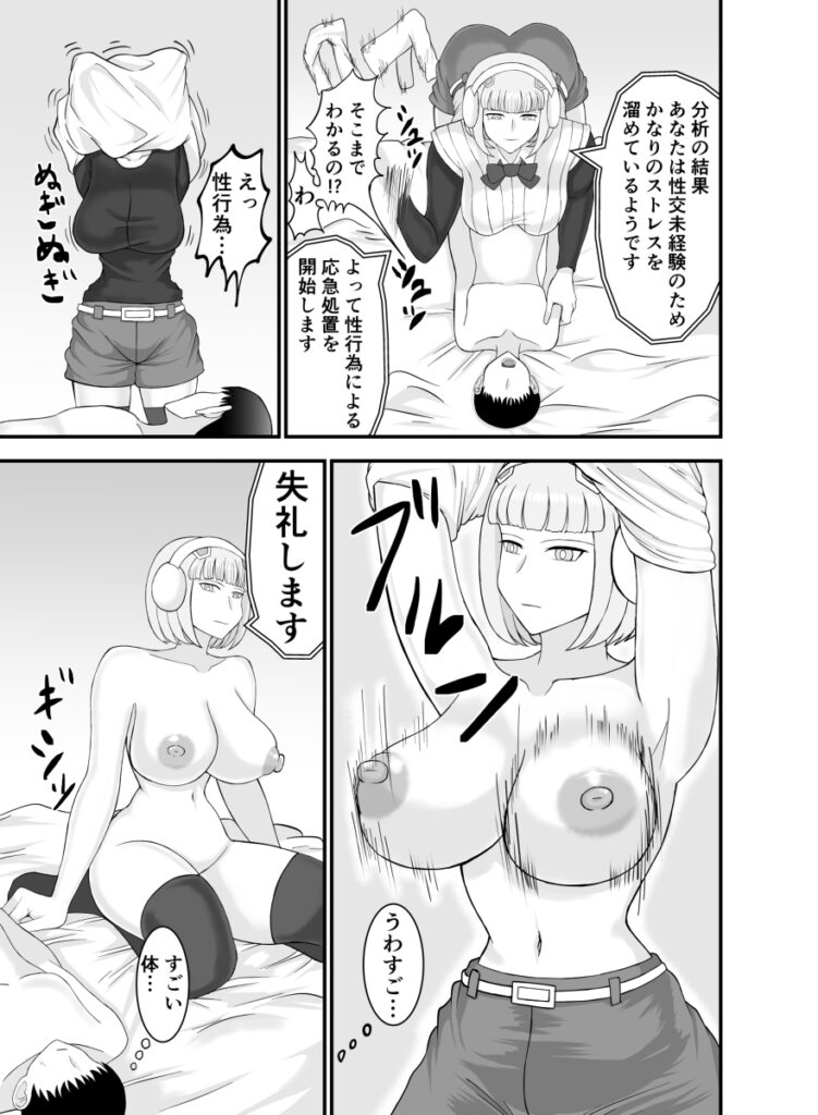 【エロ漫画】恋人ができない非モテな独身男性に政府からセクサロイドが提供されて生ハメ中出しセックスしまくっちゃう！