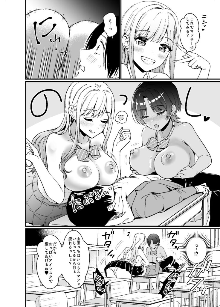 【エロ漫画】ギャルJK二人が放課後に同じクラスのぼっちな陰キャ男子をからかっておっぱいを触らせてあげてたらエスカレートしてイチャイチャ3Pしちゃう♡