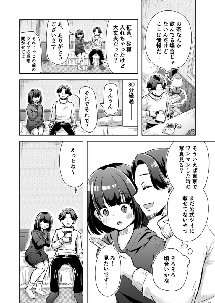 【エロ漫画】バンドでギターをしてるんだけど、ライブ中に見つけたファンの巨乳JKと会ってホテルに連れ込んでセックスしまくってやった！