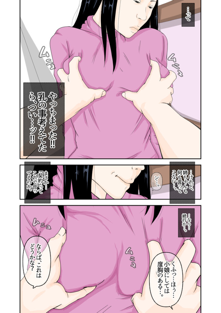 【エロ漫画】異世界モノが大好きな厨二病の姉が弟くんの口車に乗せられておっぱい揉まれたり生ハメ中出しされちゃう！